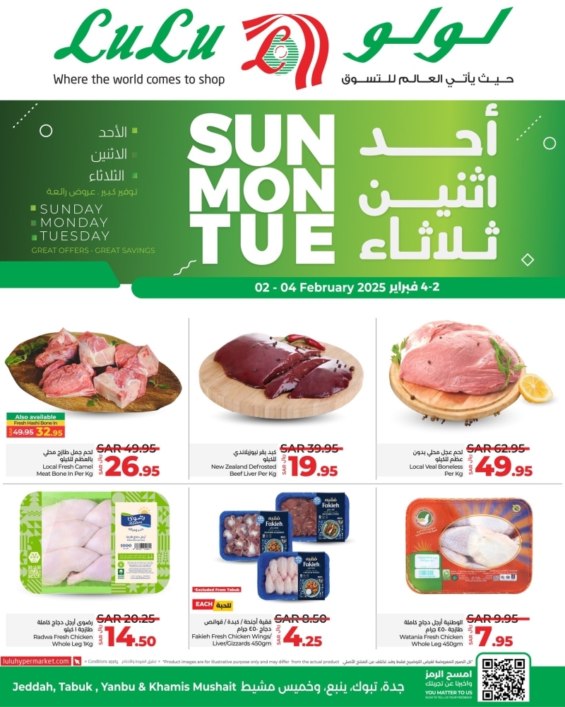 عروض لولو جدة وتبوك اليوم 2 فبراير 2025 الموافق 3 شعبان 1446 عرض طازجة 3 أيام 5 7579141707