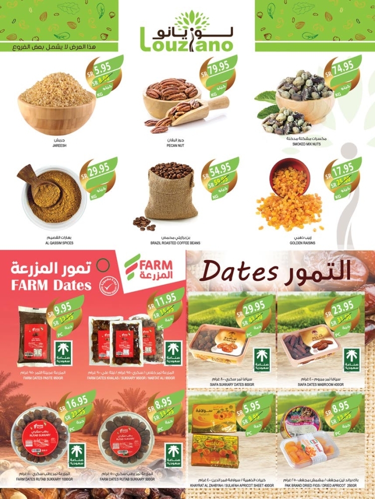عروض أسواق المزرعة الجنوبية الأسبوعية 26 فبراير 2025 الموافق 27 شعبان 1446 رمضان كريم 4 7902741538