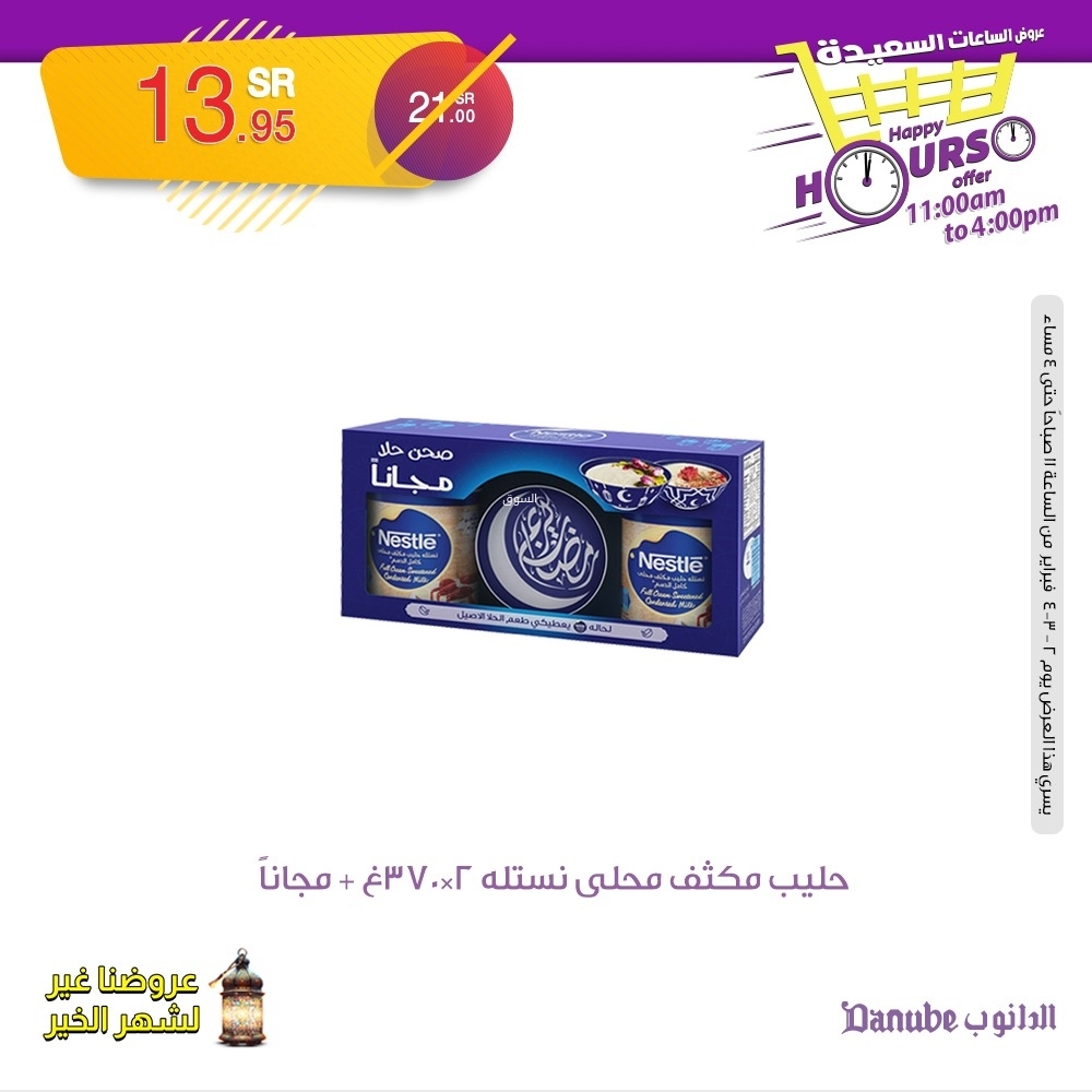 عروض الدانوب اليوم 2 فبراير 2025 الموافق 3 شعبان 1446 عروض الساعات السعيدة 6 7933124475