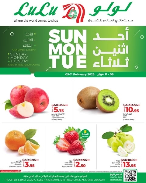 عروض لولو الرياض اليوم 9 فبراير 2025 الموافق 10 شعبان 1446 عروض المنتجات الطازجة 2 عروض لولو