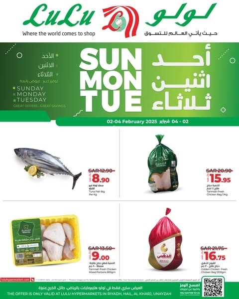 عروض لولو الرياض اليوم 2 فبراير 2025 الموافق 3 شعبان 1446 عرض الأحد والاثنين والثلاثاء 5 8062774452