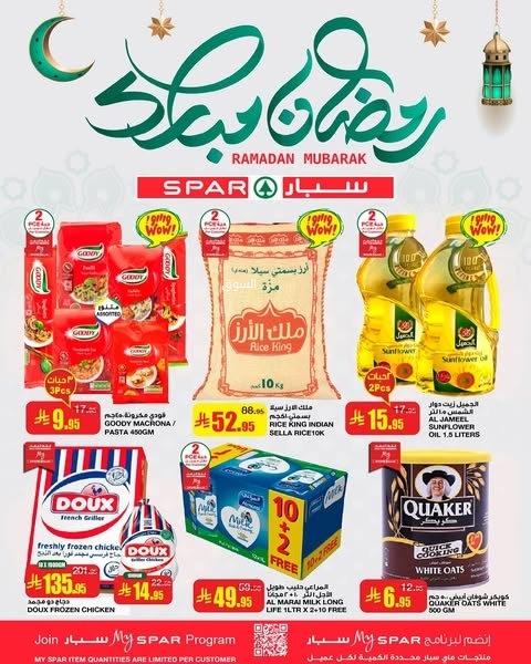 عروض سبار اليوم 26 فبراير 2025 الموافق 27 شعبان 1446 عروضنا مع رمضان غير 6 8233069585