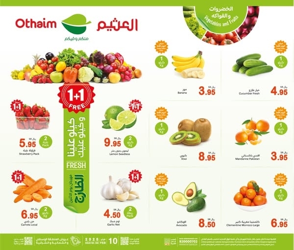 عروض العثيم اليوم 10 فبراير 2025 الموافق 11 شعبان 1446 مهرجان الطازج وكيلو عليك وكيلو علينا 2 8310056324