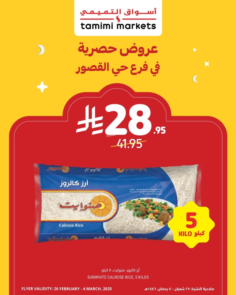 عروض التميمي الجمعة 28 فبراير 2025 الموافق 29 شعبان 1446 عرض 55% على جميع المقاضي الرمضانية 7 8561486622