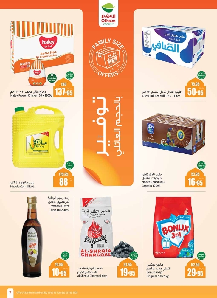 عروض العثيم الأسبوعية 5 فبراير 2025 الموافق 6 شعبان 1446 استرداد نقدي 20% ترجعلك 8 8561635203