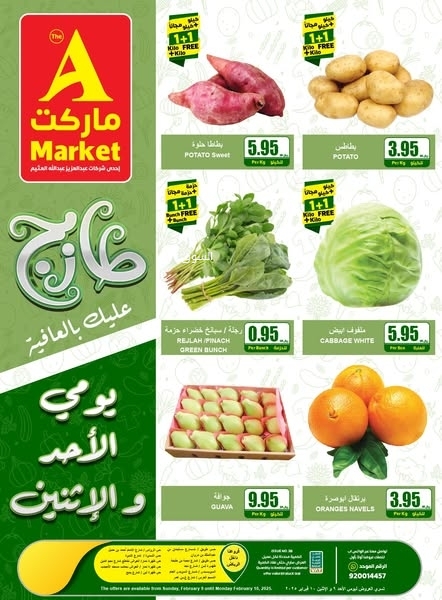 عروض اي ماركت اليوم 9 فبراير 2025 الموافق 10 شعبان 1446 عروض طازجة عليك بالعافية 3 8592844739