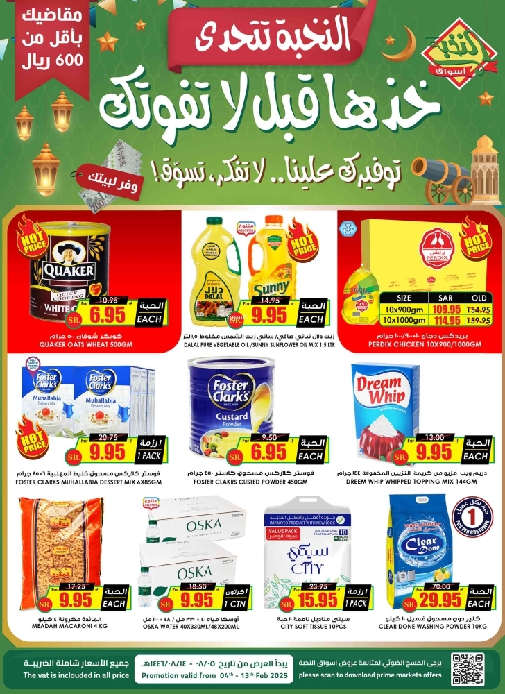 عروض الثلاجة العالمية الأسبوعية 4 فبراير 2025 الموافق 5 شعبان 1446 خذها قبل ماتفوتك 3 861964846