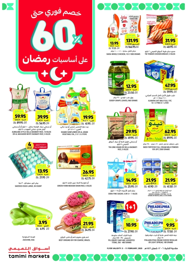 عروض التميمي حفر الباطن الأسبوعية 5 فبراير 2025 الموافق 6 شعبان 1446 (15%) كاش باك 6 8693042419