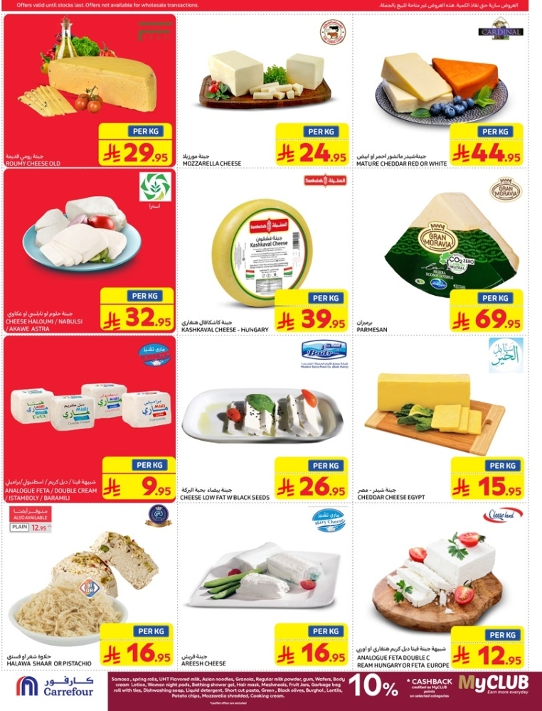 عروض كارفور السعودية الأسبوعية 26 فبراير 2025 الموافق 27 شعبان 1446 أهلاً رمضان 8 8802432350