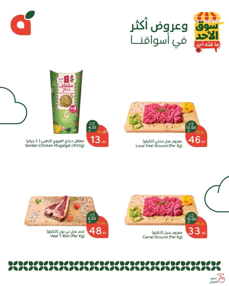 عروض بنده الطازج اليوم 16 فبراير 2025 الموافق 17 شعبان 1446 سوق الأحد ماقّده أحد 6 8928629219