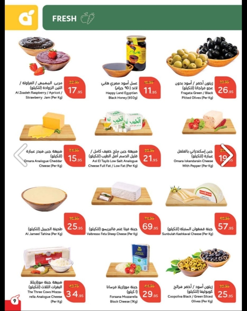 عروض بنده الأسبوعية 5 فبراير 2025 الموافق 6 شعبان 1446 مقاضي رمضان باسترجاع نقدي 15% 11 8930105073