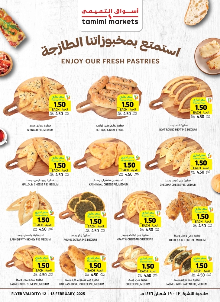 عروض التميمي الرياض عروض رمضان مستمرة لهذا الأسبوع حتى 18 فبراير 2025 (15%) كاش باك 9 8930614011