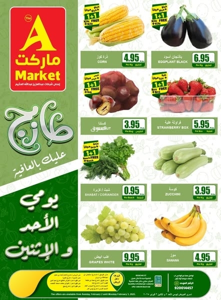 عروض اي مارت اليوم 1 فبراير 2025 الموافق 2 شعبان 1446 عروض طازجة يوميا 6 8938147076