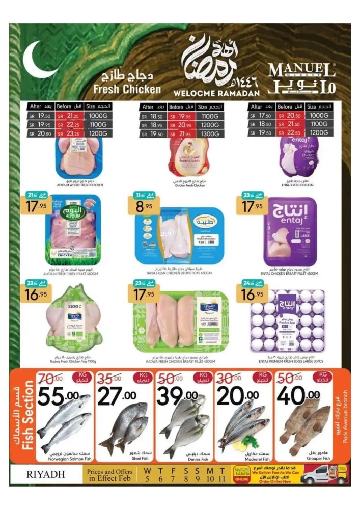 عروض مانويل الرياض الأسبوعية 5 فبراير 2025 الموافق 6 شعبان 1446 أهلًا رمضان 10 9173186820