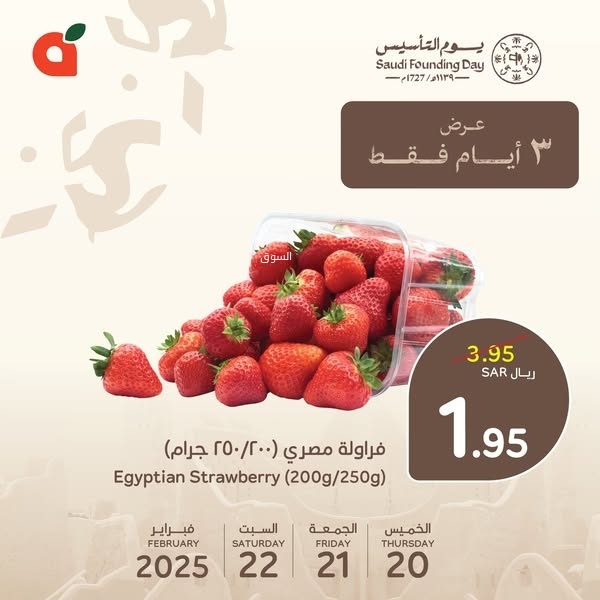 عروض بنده اليوم الخميس 20 فبراير 2025 الموافق 21 شعبان 1446 عروض يوم التأسيس 3 أيام 6 9185892480