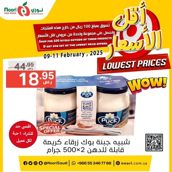 عروض نوري اليوم 9 فبراير 2025 الموافق 10 شعبان 1446 عروض أقل الأسعار 6 9219612281