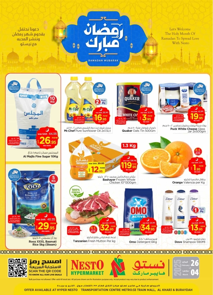 عروض نستو الرياض والخرج الأسبوعية 26 فبراير 2025 الموافق 27 شعبان 1446 رمضان مبارك 2 عروض نستو