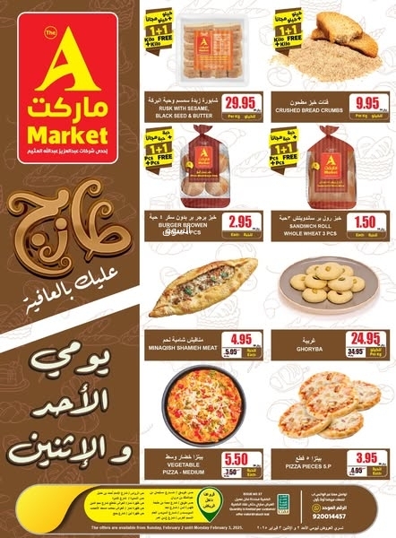 عروض اي مارت اليوم 1 فبراير 2025 الموافق 2 شعبان 1446 عروض طازجة يوميا 5 9277157424