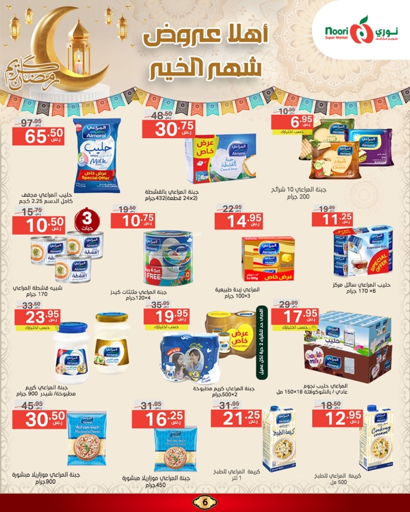 عروض نوري الأسبوعية 24 فبراير 2025 الموافق 25 شعبان 1446 أهلاً عروض شهر الخير 7 9327565393