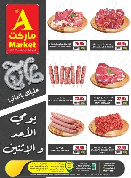 عروض اي مارت اليوم 1 فبراير 2025 الموافق 2 شعبان 1446 عروض طازجة يوميا 9 9346843112
