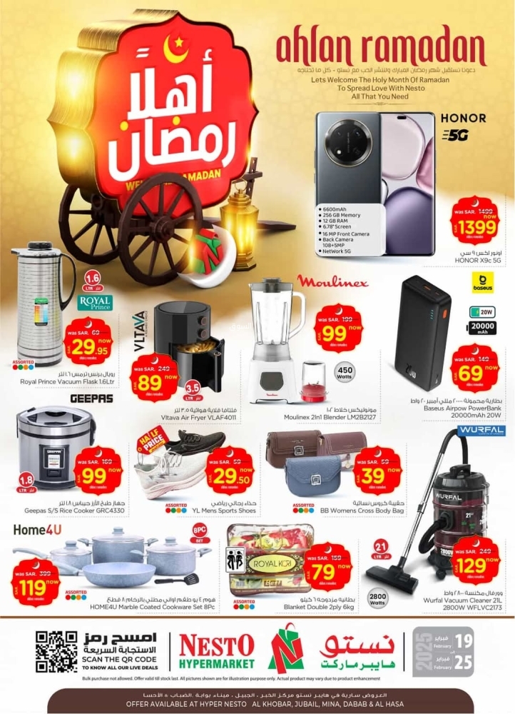 عروض نستو الدمام والخبر الأسبوعية 19 فبراير 2025 الموافق 20 شعبان 1446 أهلًا رمضان 3 9472611379
