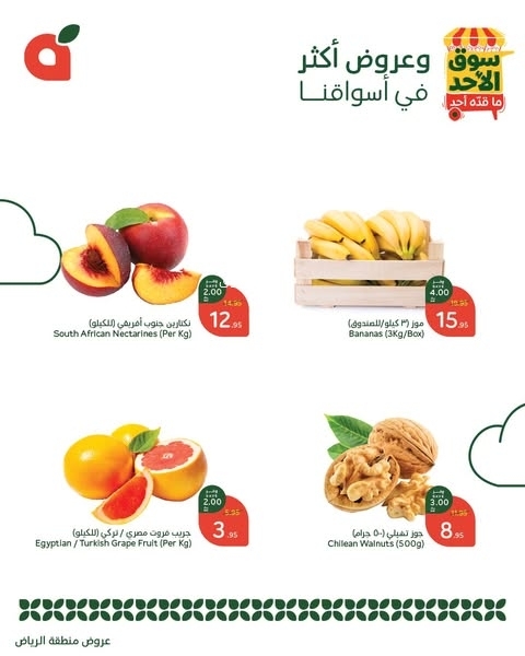 عروض بنده الطازج اليوم 16 فبراير 2025 الموافق 17 شعبان 1446 سوق الأحد ماقّده أحد 4 9568008390