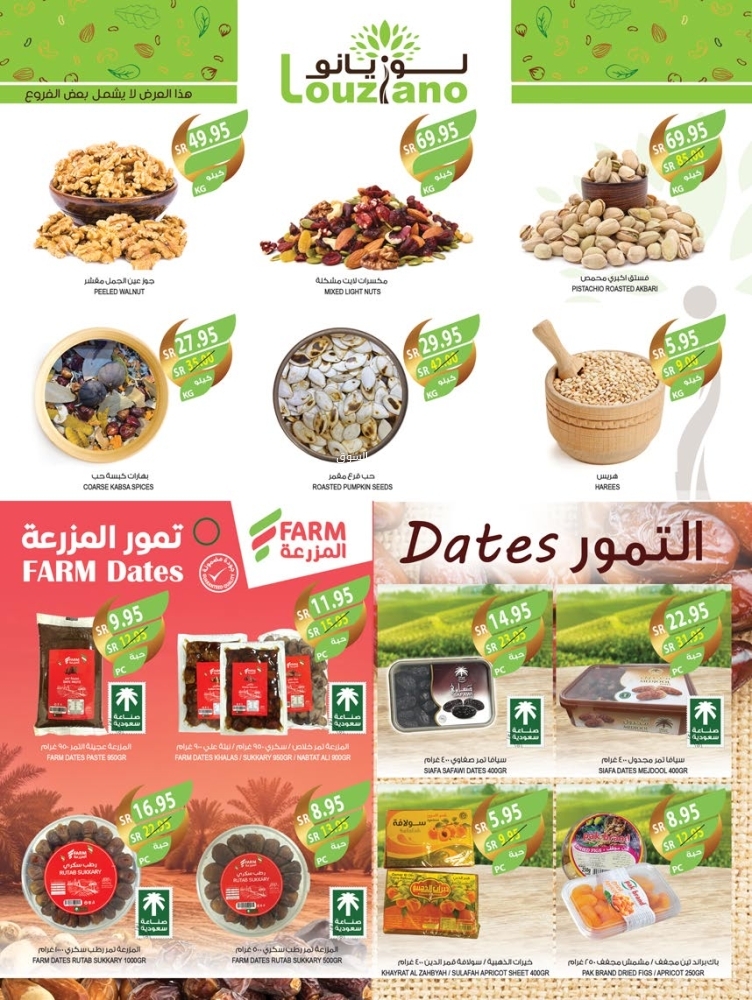 عروض أسواق المزرعة الجنوبية الأسبوعية 19 فبراير 2025 الموافق 20 شعبان 1446 رمضان كريم 7 9695393531