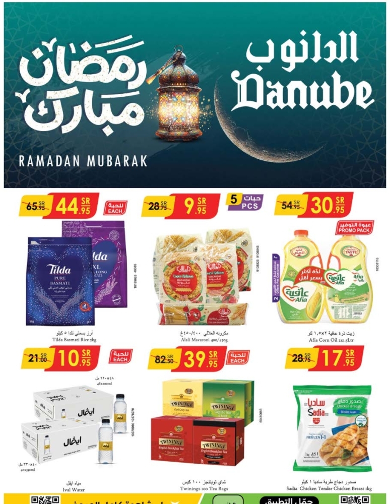 عروض الدانوب الدمام والخبر الأسبوعية 12 فبراير 2025 الموافق 13 شعبان 1446 رمضان مبارك 2 عروض الدانوب