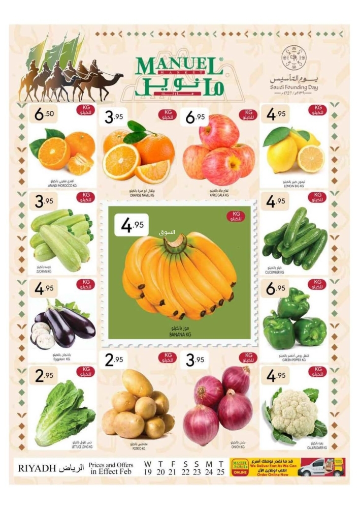 عروض مانويل الرياض والخرج الأسبوعية 19 فبراير 2025 الموافق 20 شعبان 1446 عروض يوم التأسيس 4 9767590136