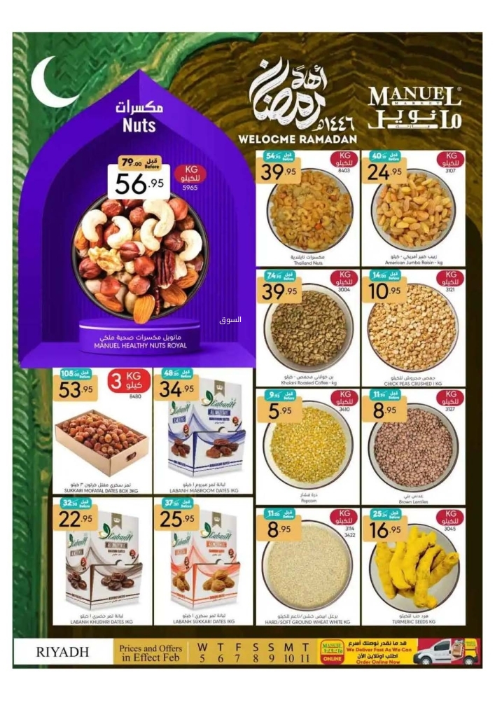 عروض مانويل الرياض الأسبوعية 5 فبراير 2025 الموافق 6 شعبان 1446 أهلًا رمضان 8 9798267415