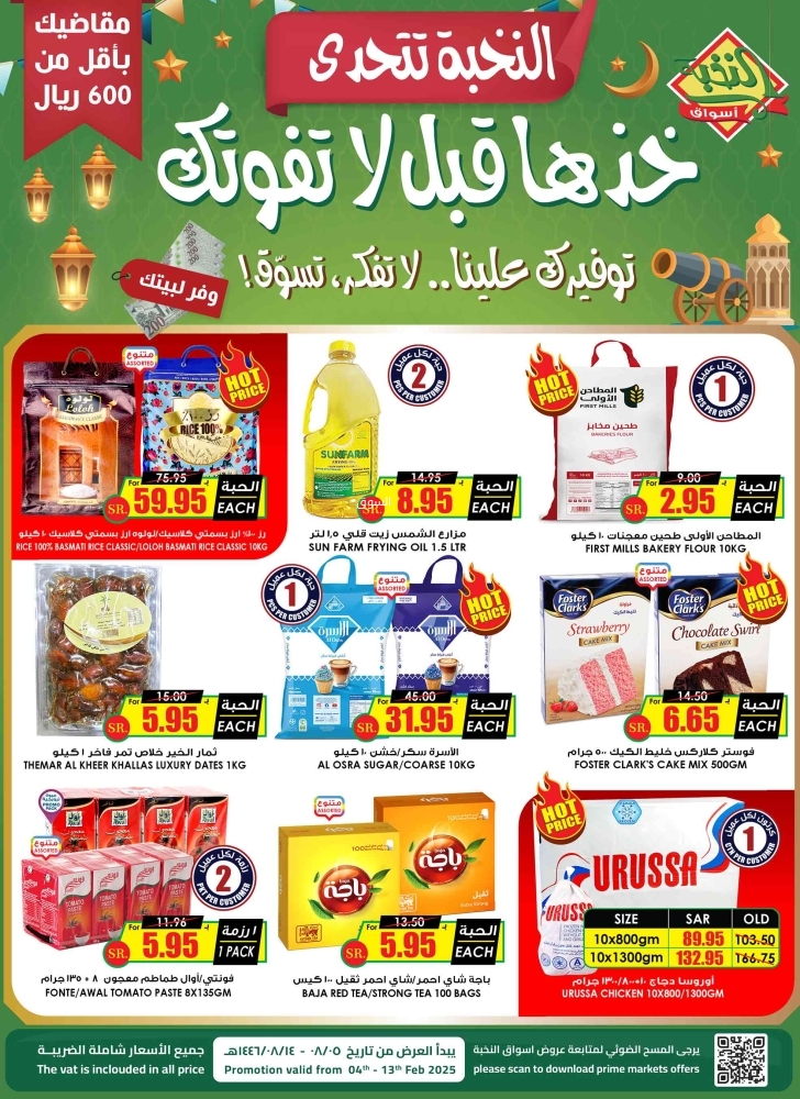 عروض الثلاجة العالمية الأسبوعية 4 فبراير 2025 الموافق 5 شعبان 1446 خذها قبل ماتفوتك 2 9958644777