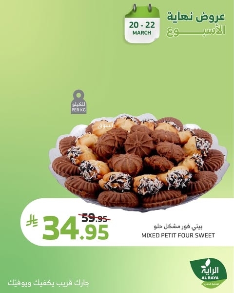 عروض الراية اليوم 21 مارس 2025 الموافق 21 رمضان 1446 عروض نهاية الأسبوع 5 1018834781