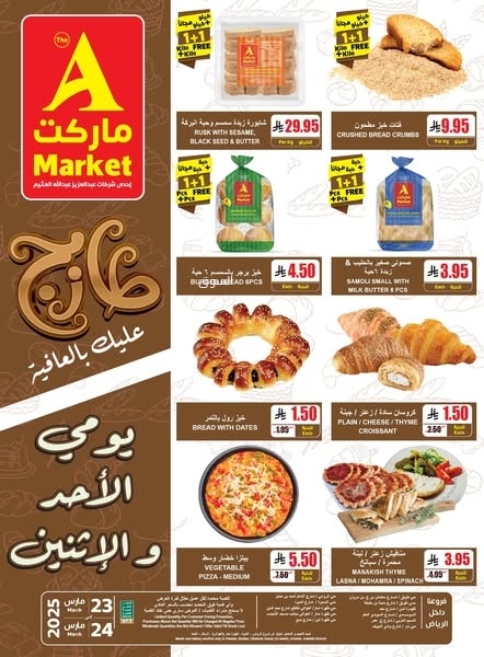 عروض اي ماركت اليوم 23 مارس 2025 الموافق 23 رمضان 1446 عروض الطازج 9 1080569467