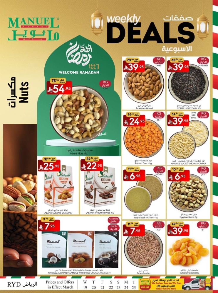عروض مانويل الرياض والخرج الأسبوعية 19 مارس 2025 الموافق 19 رمضان 1446 صفقات الأسبوعية 6 1084498911