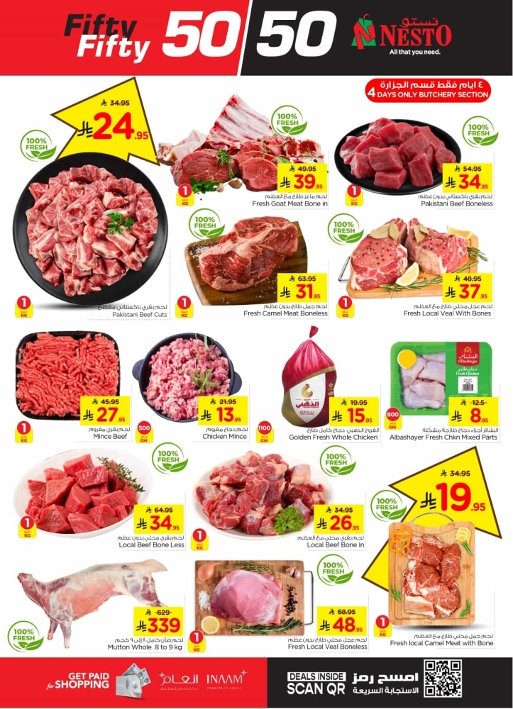 عروض نستو الرياض والخرج الأسبوعية 5 مارس 2025 الموافق 5 رمضان 1446 تخفيضات نستو 50-50 ميجا 6 1145809247