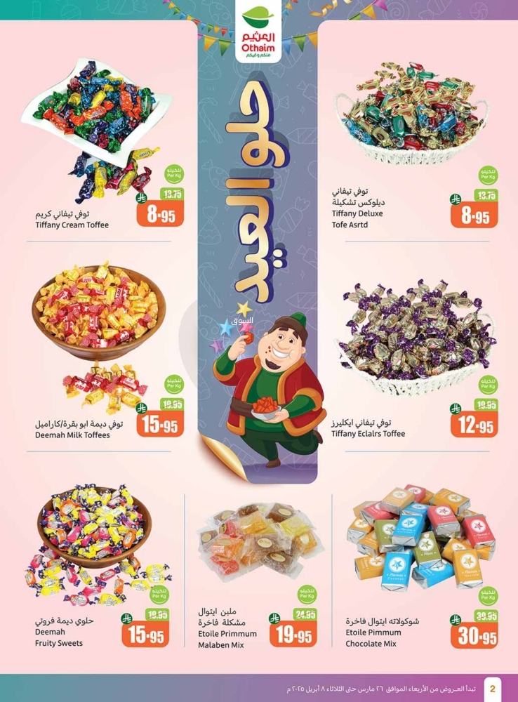 عروض العثيم الأسبوعية 26 مارس 2025 الموافق 26 رمضان 1446 حلو العيد 7 1175129815