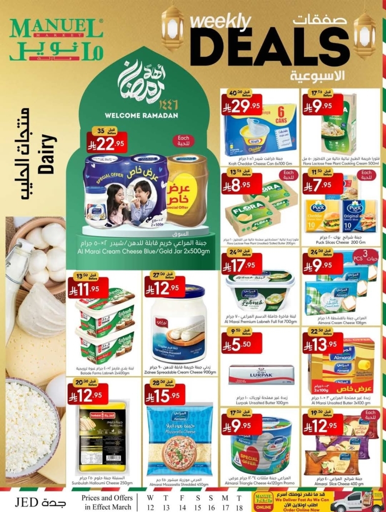 عروض مانويل جدة الأسبوعية 12 مارس 2025 الموافق 12 رمضان 1446 أسبوع رمضان 5 121528718