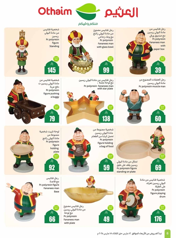 عروض العثيم اليوم الخميس 13 مارس 2025 الموافق 13 رمضان 1446 توفيرك أكيد معنا حتى 3 أيام 13 1251143887