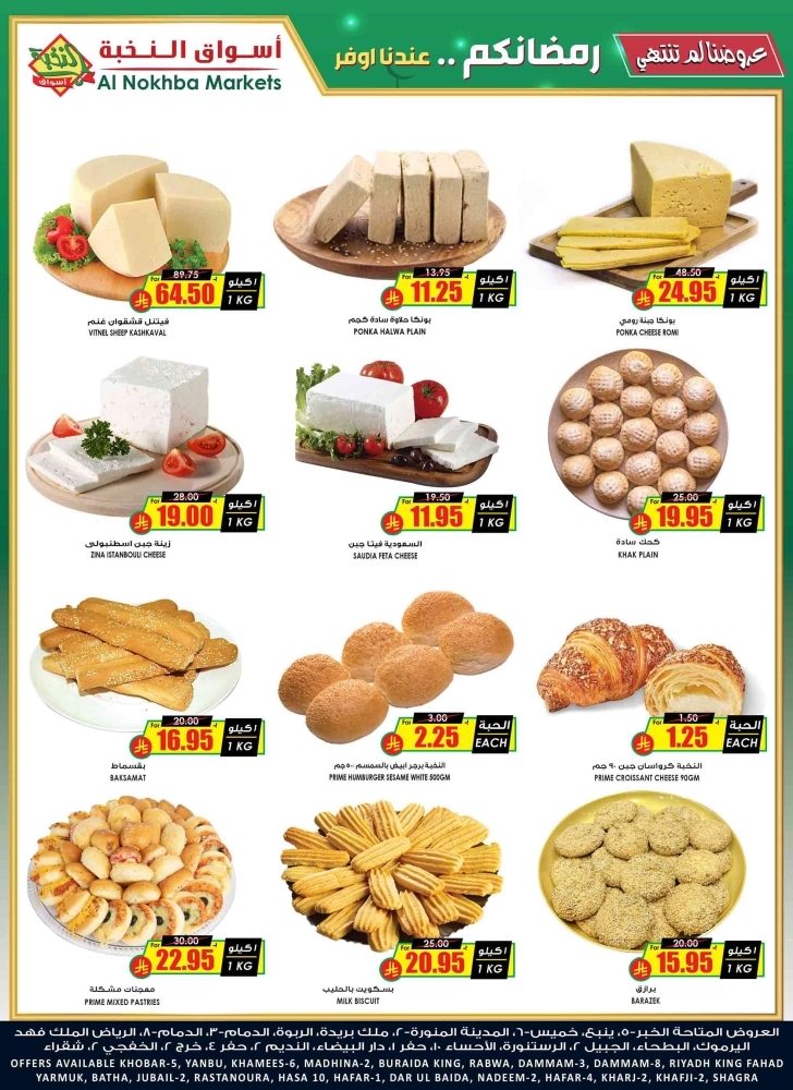 عروض الثلاجة العالمية الدمام الأسبوعية 15 مارس 2025 الموافق 15 رمضان 1446 رمضانكم عندنا أوفر 6 1296148402