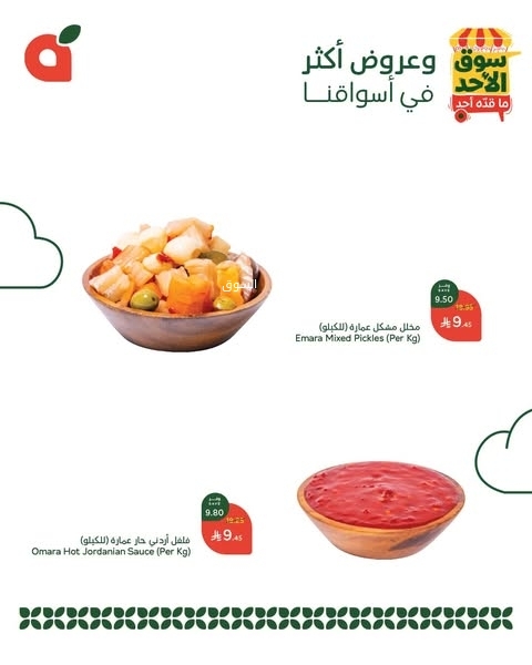عروض بنده الطازج اليوم 23 مارس 2025 الموافق 23 رمضان 1446 سوق الأحد ماقده أحد 5 1358107708