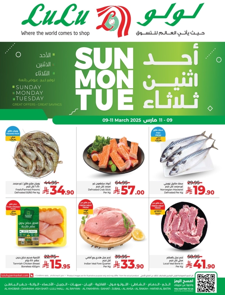 عروض لولو الدمام اليوم 9 مارس 2025 الموافق 9 رمضان 1446 عروض الــ3 أيام 6 1360014184