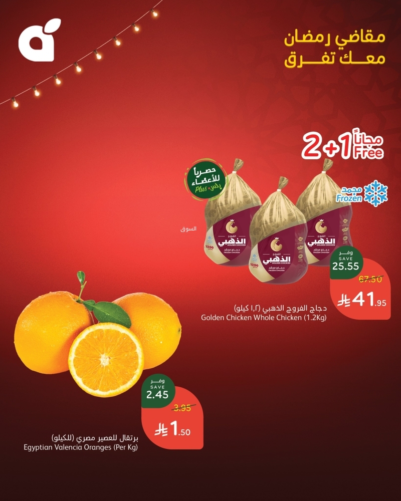 عروض بنده اليوم السبت 1 مارس 2025 الموافق 1 رمضان 1446 عروض الــ 4 أيام 3 1425807427