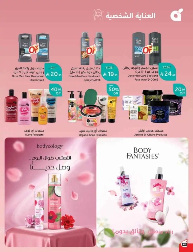 عروض بنده الأسبوعية 26 مارس 2025 الموافق 26 رمضان 1446 حلاوة العيد 3 1442573716