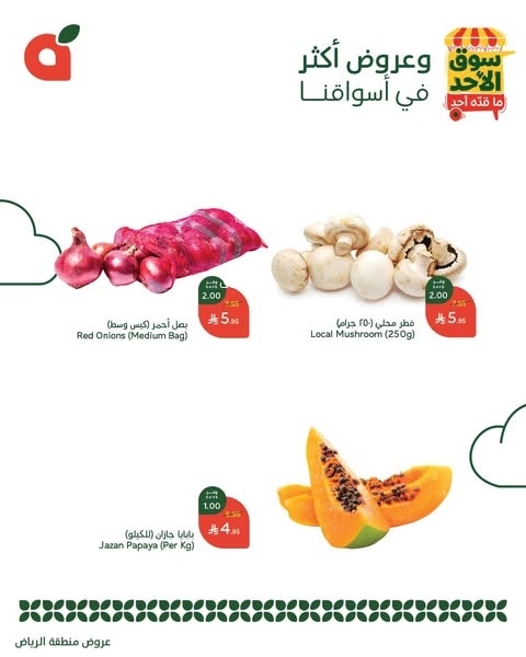 عروض بنده الطازج اليوم 16 مارس 2025 الموافق 16 رمضان 1446 سوق الأحد ماقده أحد 4 1551140481
