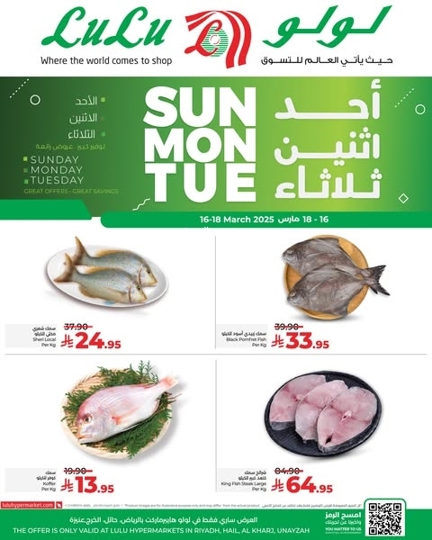 عروض لولو الرياض اليوم 15 مارس 2025 الموافق 15 رمضان 1446 عروض أحد اثنين ثلاثاء 6 1590503148