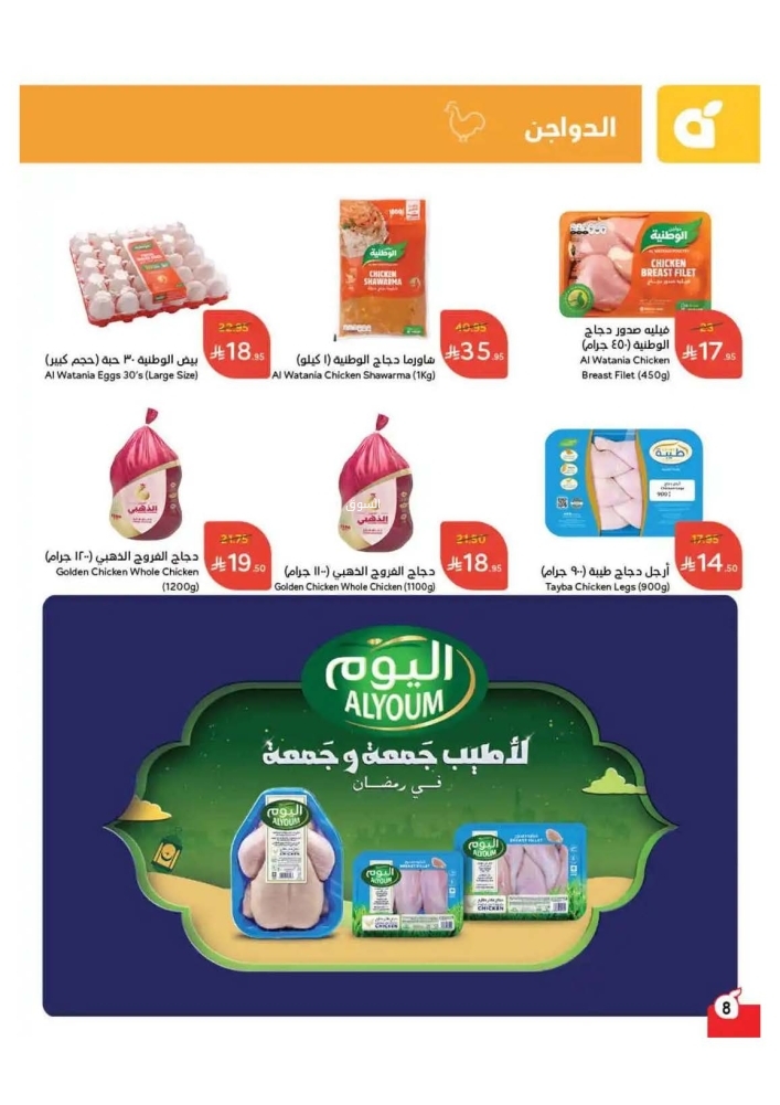 عروض بنده النشرة الالكترونية لهذا الأسبوع مستمرة معكم حتى 18 مارس 2025 مقاضي رمضان بخصم 15% 9 1599375498