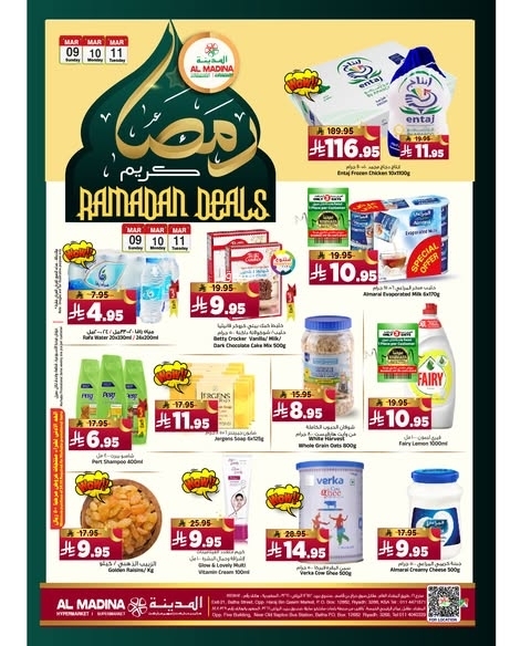 عروض المدينة هايبر اليوم 9 مارس 2025 الموافق 9 رمضان 1446 عروض رمضان كريم 3 1610236947