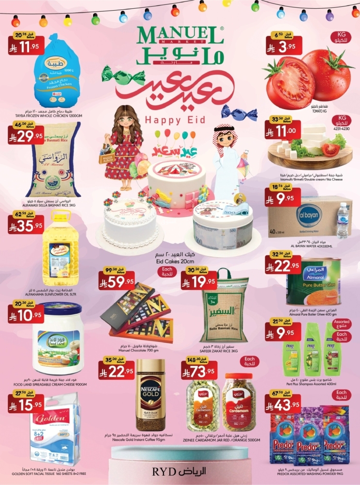 عروض مانويل الرياض والخرج الأسبوعية 2 أبريل 2025 الموافق 4 شوال 1446 عيد سعيد 2 عروض مانويل الرياض