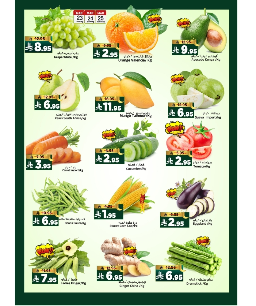 عروض المدينة هايبر اليوم 23 مارس 2025 الموافق 23 رمضان 1446 عروض ماقبل العيد 3 أيام 7 1681459361