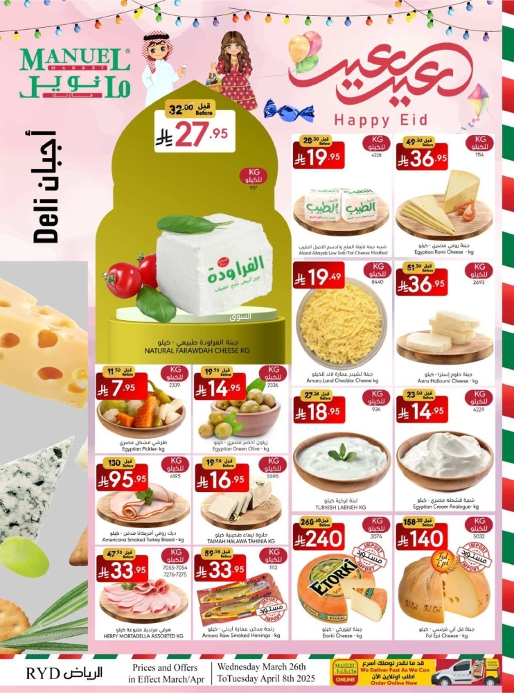 عروض مانويل الرياض والخرج الأسبوعية 2 أبريل 2025 الموافق 4 شوال 1446 عيد سعيد 5 1737020638